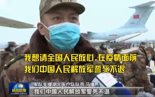 在疫情面前，我们中国人民解放军誓死不退！