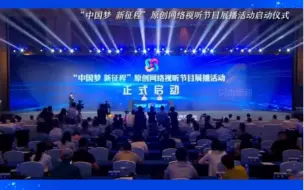 共享大视听，精品赢未来！#2023年中国网络视听精品创作峰会 盛大开幕！