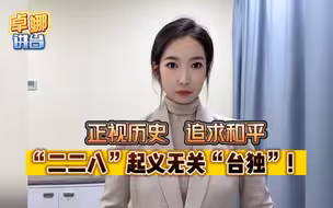 “二·二八”事件76周年