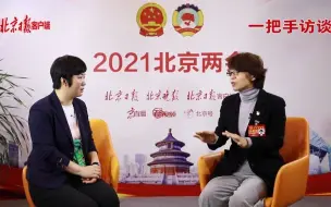 一把手访谈｜西城区委书记孙军民：当好红墙卫士，守好百姓日子