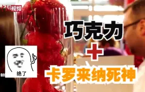加入“世界最辣辣椒”！世界最辣巧克力亮相巴黎！
