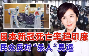 日本老人院隐瞒害死几十人，死要面子力保奥运让日本疫情成灾