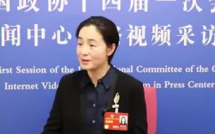 政协委员陈小艳：建议幼儿园入园年龄低龄化，让女性能够更早回归社会
