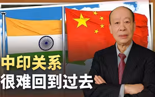 苏杰生示好中国，但中印关系已经回不到过去了，一切都变了