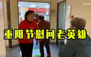 红红火火平平安安！重阳节慰问老英雄