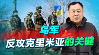 乌军大反攻克里米亚，梅利托波尔成必争之地，普京要做好准备了