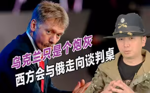 俄乌战争结果会如何？普京秘书提出终极方案，乌克兰下场或很惨