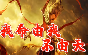 范勇鹏：虽然新版哪吒有很多争议，但他背后其实蕴含着我们的文明传统