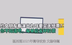 约女朋友看演出为啥要买无纸票？你不知道吧，每单能省杯奶茶