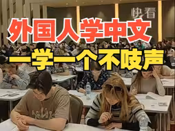 俄罗斯小伙学中文一学一个不吱声