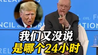 特朗普能24小时解决俄乌冲突？美国特使：没说哪一天 网友惊呆：2月31日？