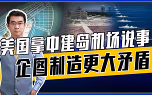 挑拨离间！美指出中建岛机场在越南苏-30打击范围内，酝酿更大阴谋