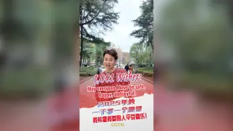 2025的一千零一个愿望：我希望我爱的人平安喜乐！