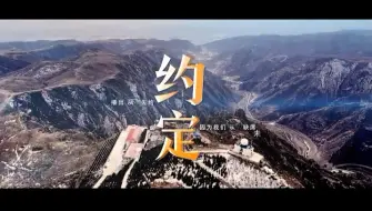 内蒙古局：《约定》