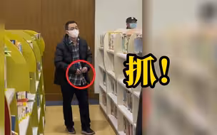 图书馆内，一男子对着女孩脱裤子现场被抓，已送警方处理