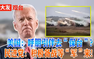 日澳能在军事上协助美国“保台”？美国专家说到拜登心坎上