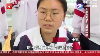朋友圈热议：全班为骨折女孩搬到一楼