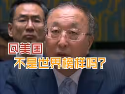 美国污蔑中国核力量发展 中国常驻联合国代表当场驳斥：毫无道理 完全站不住脚