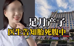 女子称2014年在襄阳健桥医院产下一子，生下后却被告知孩子死亡，现怀疑孩子被拐卖