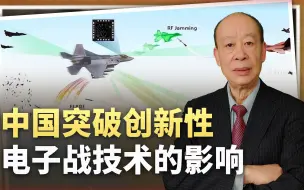 中国突破创新性电子战技术，颠覆游戏规则，印军能无所畏惧吗？