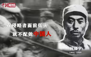 “中国人都投降了还有中国吗”杨靖宇牺牲82周年