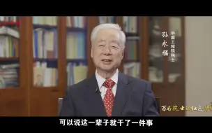 【百名院士的红色情缘】孙永福：绝不辜负党和人民的期望！