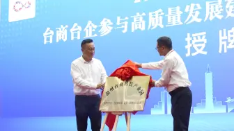 2022浙江台湾合作周温州专场举办