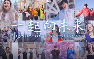 《一起向未来》多语种版MV来啦！