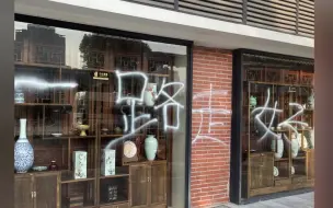 多大仇！离职员工为泄私愤，半夜潜入饭店布置
