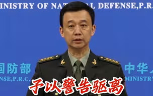 跟踪拍摄辽宁舰的美舰被驱离！国防部：性质十分恶劣！