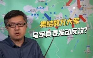 巴赫穆特战斗惨烈，乌克兰集结8万精锐，大反攻能否如期而至？