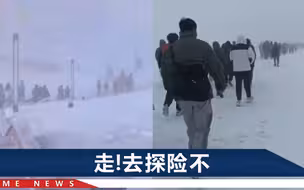 新疆学生冒雪上学“惊悚”视角：前方无数人消失，还有人紧跟在后