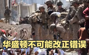 美国的外交政策变了？没有；华盛顿不可能放弃武力