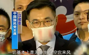被传与赵少康结盟，江启臣出面否认：绿营分化挑拨
