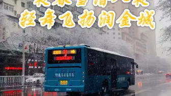 一夜春雪潜入夜 轻舞飞扬润金城，属于兰州春天的正式开场来啦～