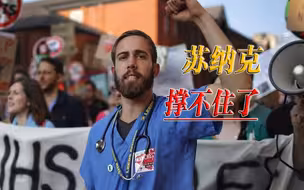 罢工浪潮浪接浪，10万名医护发出10日警告，苏纳克这下真的慌了