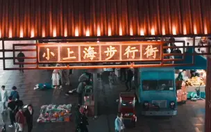 浦东最值得打卡的夜市！周浦小上海步行街不来看看么#航拍浦东 【编导：周雪涛】