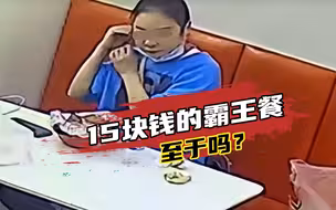 奇葩！女子为吃15元“霸王餐”，竟拔下自己头发扔进餐碗