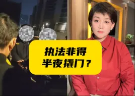 乐山城管凌晨撬门运走搅拌机，称执法
