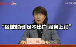 海淀：琨御府东区7号楼1单元实行“区域封闭、足不出户、服务上门”