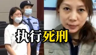 身负7条人命，潜逃23年，罪犯劳荣枝被执行死刑