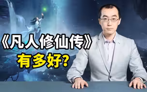 我要去修仙了，有一起的吗？【懂点儿啥】