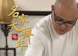 【名家大拜年】著名画家史国良以《踏青图》春天送吉祥