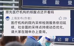 1月8日起，上海市核酸检测不再延续免费政策。自费检测价格公布：单管16元/次