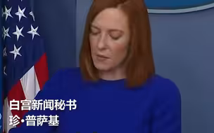 新任白宫新闻秘书上班第一天就口误，把拜登叫成了奥巴马