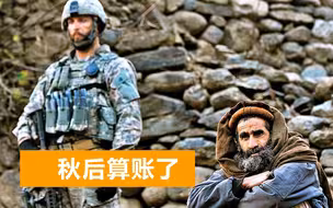 美盟友宣布撤军，阿富汗翻译官们急了：去不了澳大利亚就得死