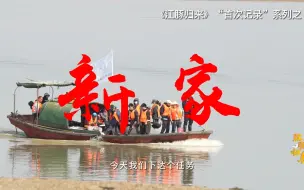 《江豚归来》— 新家