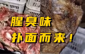 腥臭味扑面而来！315曝光梅菜扣肉涉事企业被封