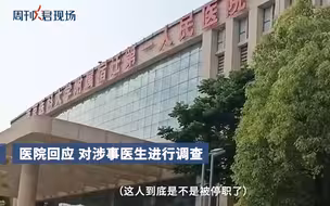 家属回应医生隐瞒未植入支架 ：已妥善处理