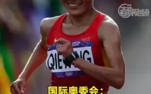 国际奥委会：中国切阳什姐递补获2012年伦敦奥运金牌